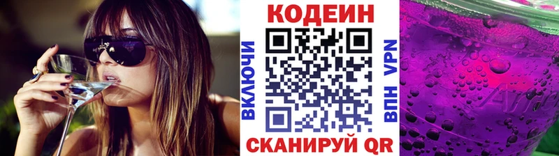 Codein Purple Drank  Змеиногорск 